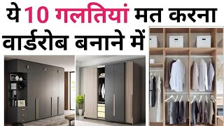 Wardrobe Design A to Z  Materialcost color amp Labour Rate  Sliding vs Openable  कितना खर्चा आएगा [upl. by Varini]