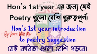 Introduction to poetry suggestion 2024 honours 1st year exam suggestion  nu doe [upl. by Kerianne685]