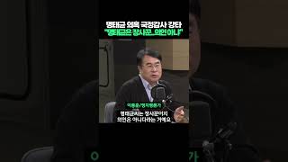 명태균 의혹 국정감사 강타 quot명태균은 장사꾼이지 의인 아냐quot shorts [upl. by Demah]