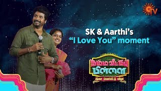 SivaKarthikeyan and Wife Aarthis Romantic Moment  Namma Veettu Pillai Audio Launch [upl. by Marek196]