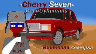 Countryhumans  Cherry seven Вишневая семерка FULL [upl. by Hceicjow948]