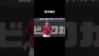 菊池の守備に唖然とする岡本プロ野球おすすめ shorts funny [upl. by Lemieux]