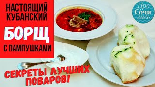 Как приготовить БОРЩ ➤Пошаговый рецепт и секрет настоящего самого вкусного борща 🔵Просочились [upl. by Eve829]