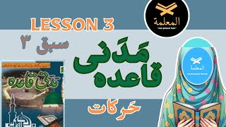 Madani Qaida LESSON No 3  Harakaat  Learn Nazrah Quran with Tajweed AlMoallima [upl. by Igor13]