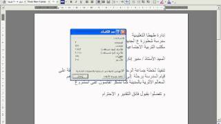 عد الكلمات و الأحرف الدرس السابع عشر في الوورد [upl. by Benoite31]