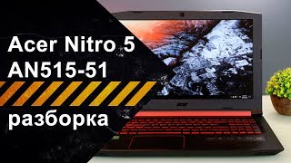 Разборка для чистки от пыли Acer Nitro 5 AN51551 [upl. by Myrah]