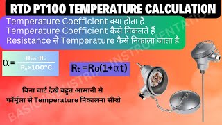 RTD PT100 Resistance to Temperature calculation rtd pt100 temperature instrumentation [upl. by Moise597]