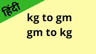 How to convert Kilogram to Gram and Gram to Kilogram in Hindi [upl. by Ezri321]