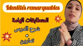 les identités remarquables المتطابقات الهامة [upl. by Robillard]