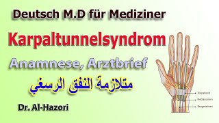 Karpaltunnelsyndrom Anamnese und Fachbegriffe القصة المرضية والمصطلحات في متلازمة النفق الرسغي [upl. by Arinayed94]