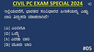 KSP PCampPSI EXAM 2024 TEST SERIES 05  Karnataka State PoliceKSP 2024  SBKKANNADA [upl. by Volny]