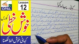 Urdu HandWritingLesson 12  Story [upl. by Antonetta]