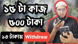 পার্ট টাইম কাজ ২৩ ঘন্টা কাজ করে ৪০০৫০০ টাকা best online earning side onlineearning viral [upl. by Wolcott657]