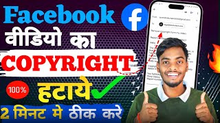 Facebook Se Copyright Kaise Hataye ✅ How To Remove copyright From Facebook video copyright [upl. by Wilton]