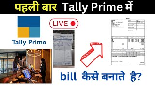 pahle bar tally Prime me bill kaise banaye  how to first time use tally prime bill create live [upl. by Meer]