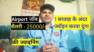 Airport job vacancy  Delhi job vacancy  Airport driver job  Airport driver job  job in Delhi [upl. by Ultima]