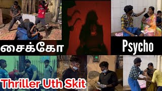 சைக்கோ  Psycho  Tamil Uth Skit  skit drama youthskit shortfilm shortsfeed family skits [upl. by Rohn]