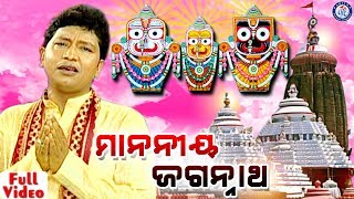 Manania Jagannatha  Odia Shree Jagannath Bhajan By Abhijit Majumdar [upl. by Ihsoyim]