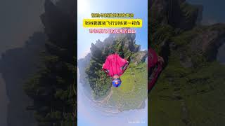 Zhang Shupeng Wingsuit Flying Training First View Wingsuit Flying Zhang Shupeng Fly with Shadowsto [upl. by Eahsel]