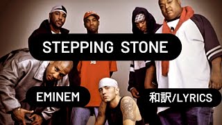 【和訳】Stepping Stone  Eminem [upl. by Komsa176]