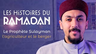 Le Prophète Sulayman lagriculteur et le berger  Les Histoires du Ramadan 7 [upl. by Bivins]