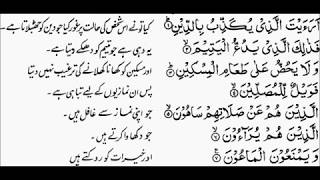 Suratul MaoonAra aitallaziwith Urdu translation [upl. by Akcimat]