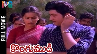 Kongumudi Telugu Full Movie  Sobhan Babu  Suhasini  SP Balasubrahmanyam  Vijaya Bapineedu [upl. by Obie]