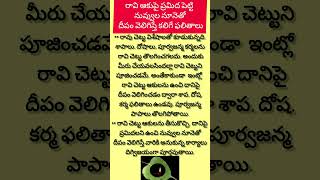 రావి ఆకుపై ప్రమిద పెట్టి నువ్వుల నూనెతో దీపం వెలిగిస్తే కలిగే ఫలితాలు ytshortsindia telugu [upl. by Dallis]