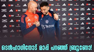 ടെൻഹാഗിനോട് മാപ്പ് പറഞ്ഞ് ബ്രൂണോ  Ten Hag  Bruno Fernandes  Manchester United [upl. by Lynd]