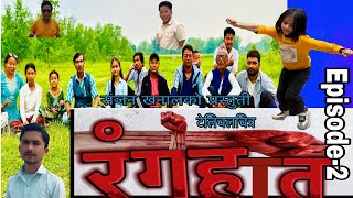 Rangehaat  Nepali serial  Episode2 [upl. by Seabrook]