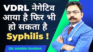 Syphilis रोगी हो जाएं सावधान VDRL Negative आने के बाद भी हो सकता है Syphilis [upl. by Winograd]