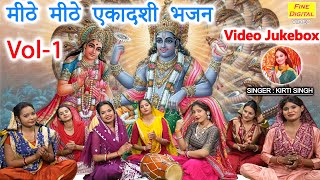 मीठे मीठे एकादशी भजन Vol 1  Ekadashi Ke Non Stop Bhajan  Gyaras Mata Ke Bhajan VIDEO JUKEBOX [upl. by Adolfo160]