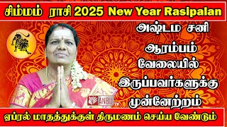 Simmam 2025 Rasi Palan  சிம்மம் ராசி புத்தாண்டு பலன்  New Year Predictions 2025  Anbe Sivam [upl. by Onaireves]