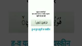 bhookh nahin lagti ho to is aayat ko 41 martaba padhakar khane per dam Karen dua islamicdua short [upl. by Win]