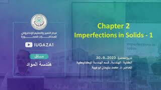 Lecture 5 Chapter 2 Imperfections in Solids 1 [upl. by Nomra748]