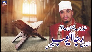 Qari Rajai Ayoub Tanzania Beautiful Voice Tilawat Quran Pak Beautiful Recitation of Holy Quran [upl. by Dercy991]