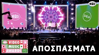 ΑΠΟΣΠΑΣΜΑΤΑ απο όλες τις εμφανίσεις στα Mad Video Music Awards 2024 από τη ΔΕΗ [upl. by Maisie]