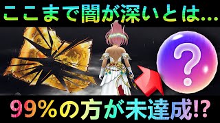 【ドラクエウォーク】ここまで闇が深いとは…宝の地図のこの仕様は想定外 間もなく地図１周年で環境も激変【あぶない水着イベント’24】【ドラクエウォーク】 [upl. by Sancha]