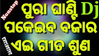 Odia dj spl Nonstop Hard Bass Mix 2018 [upl. by Biancha]