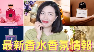 香水香氛情報 New fragrance releases  22 [upl. by Merkle170]