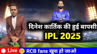 Dinesh Karthiks comeback IPL 2025 🤫 [upl. by Nisaj]