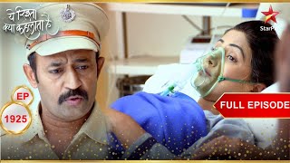 Akshara ने किया police को गुमराह  Full Episode1925  Yeh Rishta Kya Kehlata Hai [upl. by Annahsal]