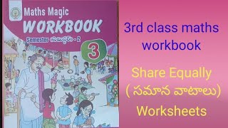 3rd class maths workbook Share Equally Worksheets సమాన వాటాలు వర్క్ షీట్స్ [upl. by Sivartal74]