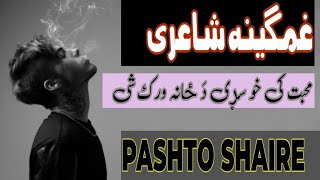 abbaseen yousafzai ghazaalpashtobest ghazalpashto sad shairepashto shaire for statusasif dastan [upl. by Atteynad]