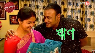 ঋণ  Kotwali Thana  Police Filez  Bengali  New Episode  Crime Serial  Aakash Aath [upl. by Malony]