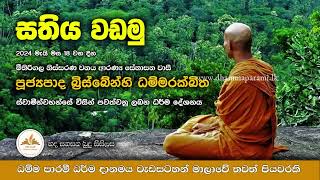 “හද සනසන බුදු සිසිලස” සතිය වඩමු  Ven Dhammarakkitha Thero [upl. by Santana]