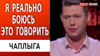 ЧАПЛЫГА ПРАВДА МОЖЕТ ПРОСТО ДОБИТЬ НЕ ДАЙ БОГ ОКАЗАТЬСЯ НА МЕСТЕ [upl. by Eulalee930]