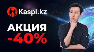 Акции Kaspi kz KSPI Стоит ли покупать акции Kaspi Анализ акции Каспи [upl. by Rayle860]