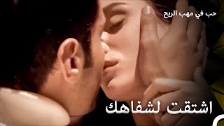 الحب احرق المكان  حب في مهب الريح الحلقة 37 [upl. by Satterlee]