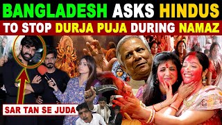 BANGLADESH ASKS HINDUS TO STOP DURJA PUJA DURING NAMAZ AZAAN  PAK REACTIONS [upl. by Ettenrahs952]